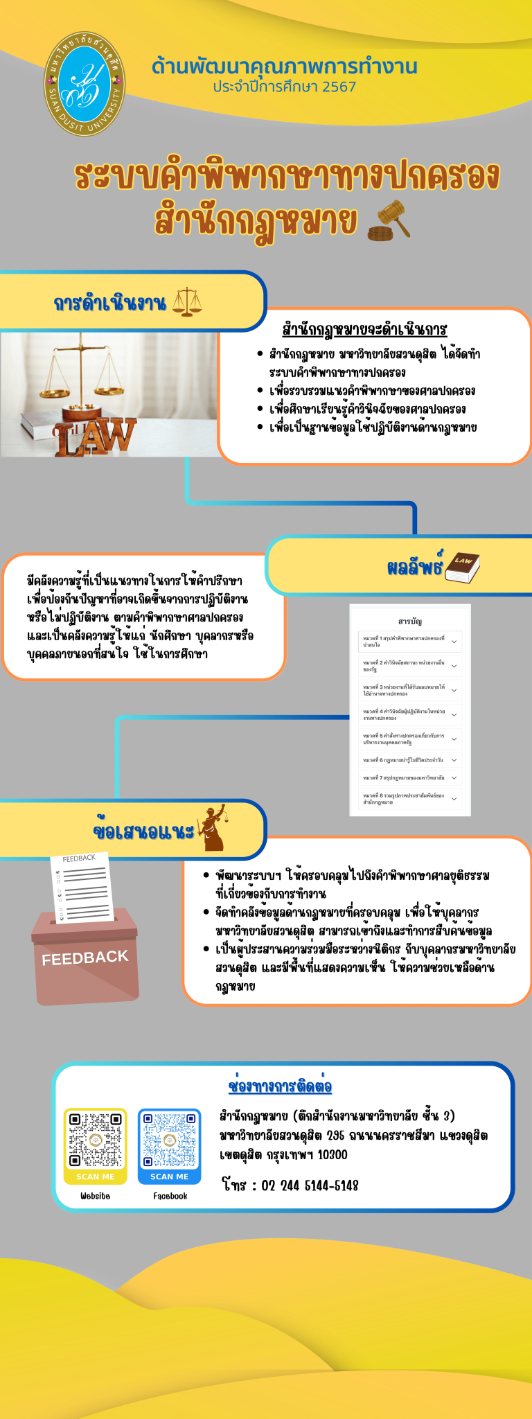 สำนักกฎหมาย