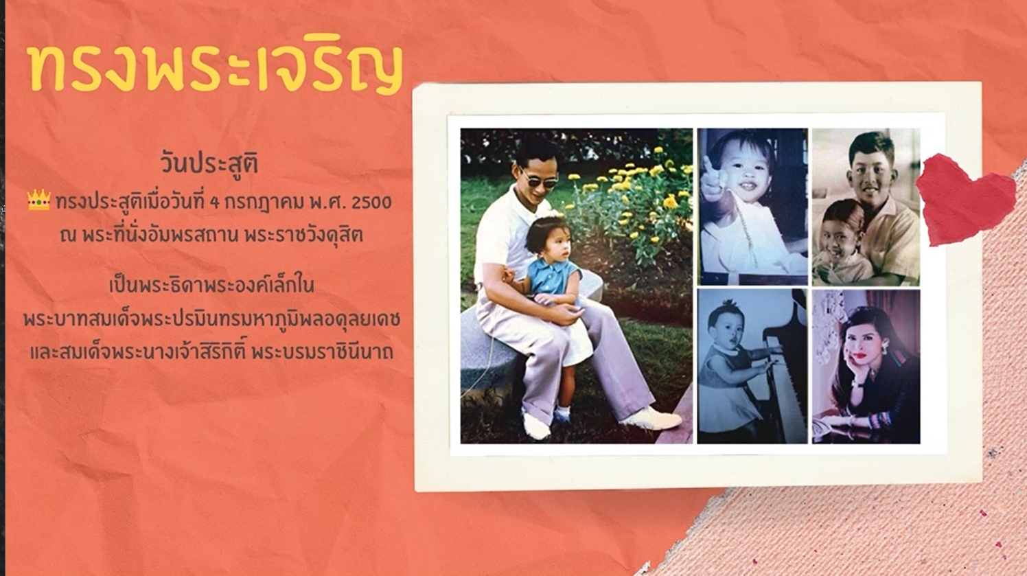 4 กรกฎาคม วันคล้ายวันประสูติ สมเด็จพระเจ้าน้องนางเธอ เจ้าฟ้าจุฬาภรณวลัยลักษณ์ 4 กรกฎาคม วันคล้ายวันประสูติ สมเด็จพระเจ้าน้องนางเธอ เจ้าฟ้าจุฬาภรณวลัยลักษณ์