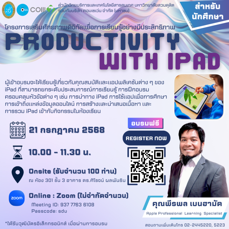 “Productivity with iPad” สำหรับนักศึกษา