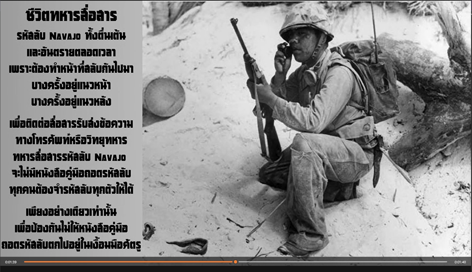 14 สิงหาคม – วันรหัสลับนาวาโฮ (Navajo Code Talkers Day)”