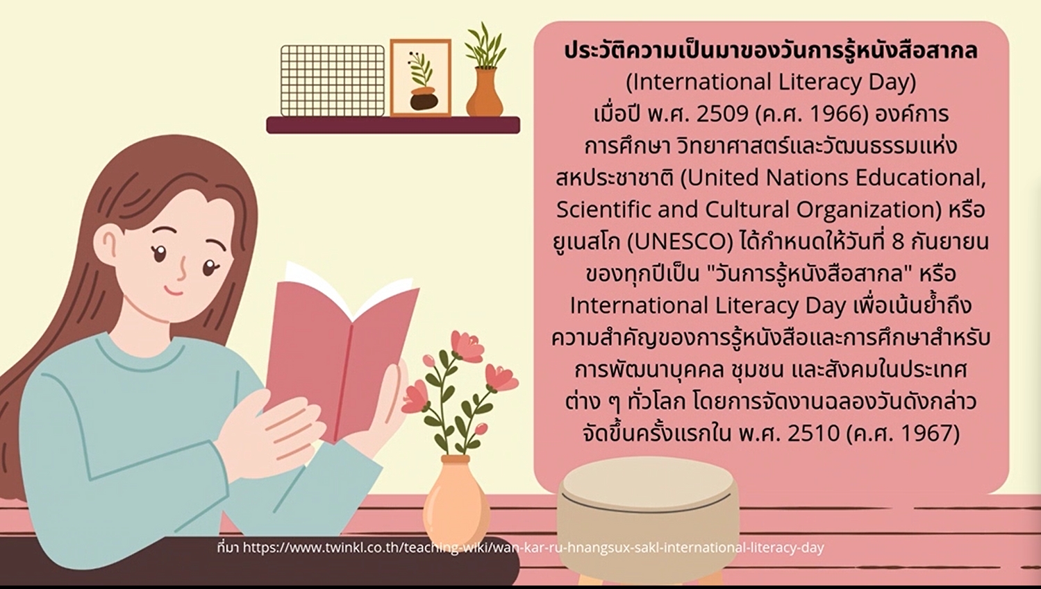 8 กันยายน - วันการรู้หนังสือสากล