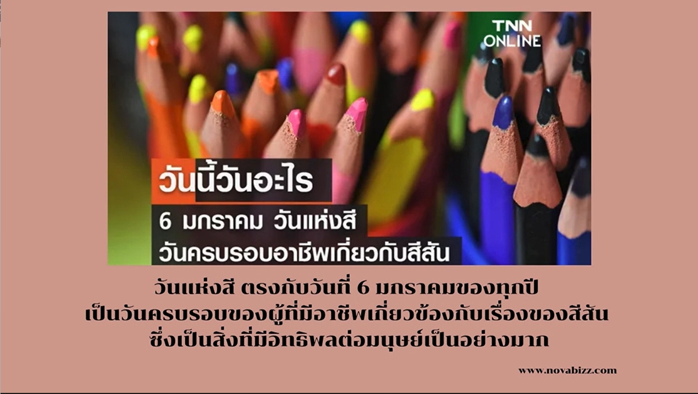 6 มกราคม - วันนกแห่งชาติ (National Bird Day)