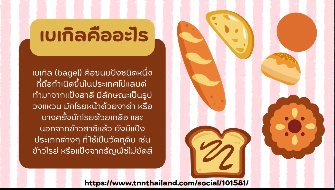 15 มกราคม -วันเบเกิลแห่งชาติ (National Bagel Day)