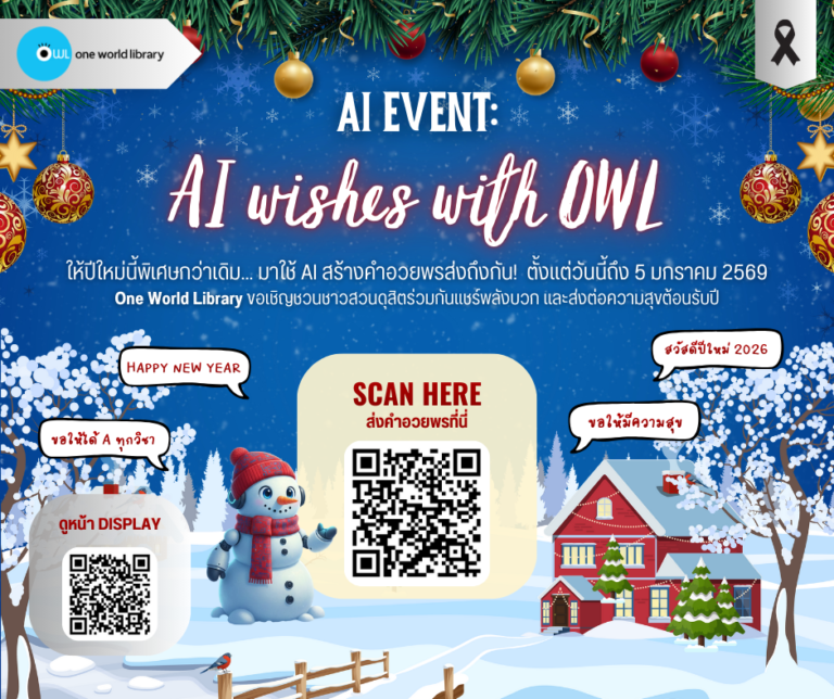 AI Event: AI Wishes With OWL