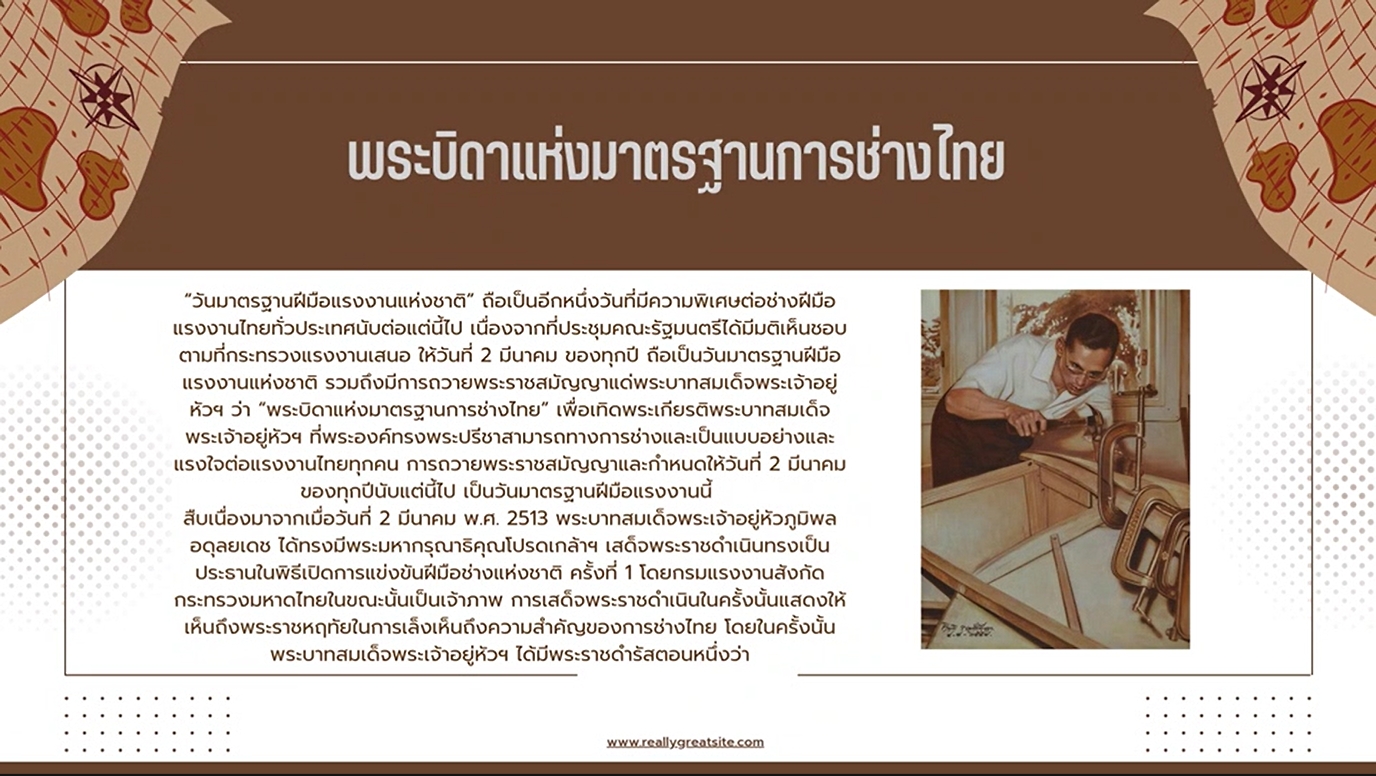 2 มีนาคม - วันมาตรฐานฝีมือแรงงานแห่งชาติ