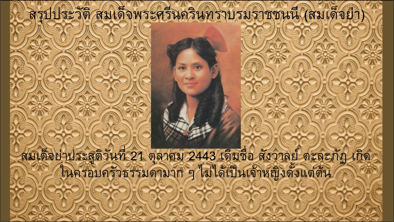 10 มีนาคม 2539 - วันพระราชพิธีถวายพระเพลิงพระบรมศพสมเด็จย่า