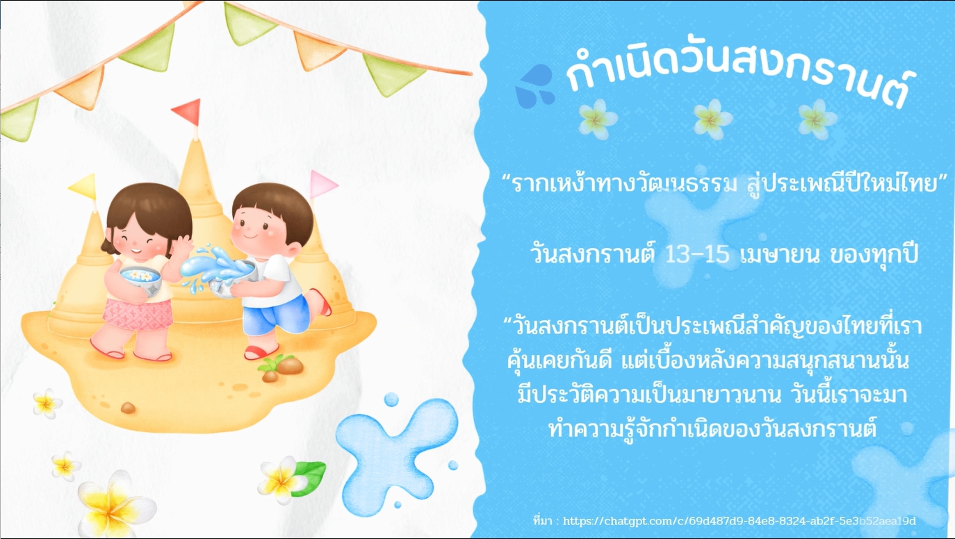 13-15 เมษายน วันสงกรานต์