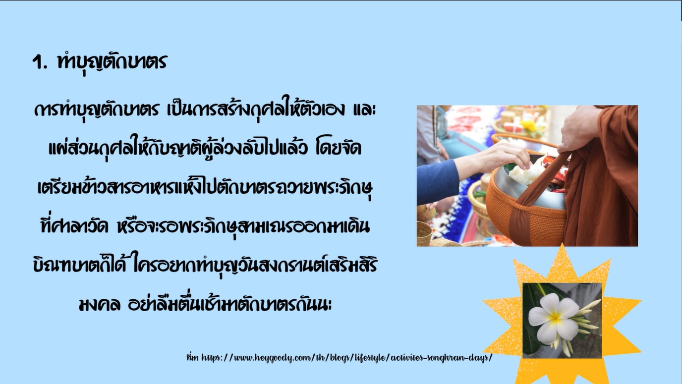 กิจกรรมสงกรานต์ปี 2569