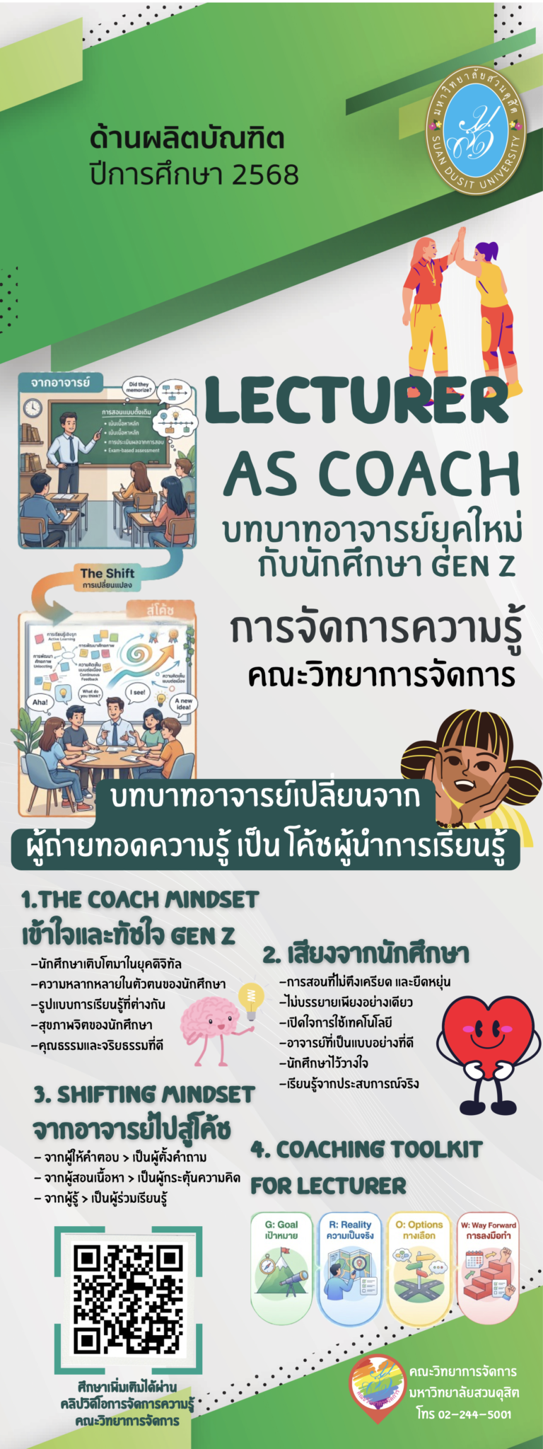 คณะวิทยาการจัดการ