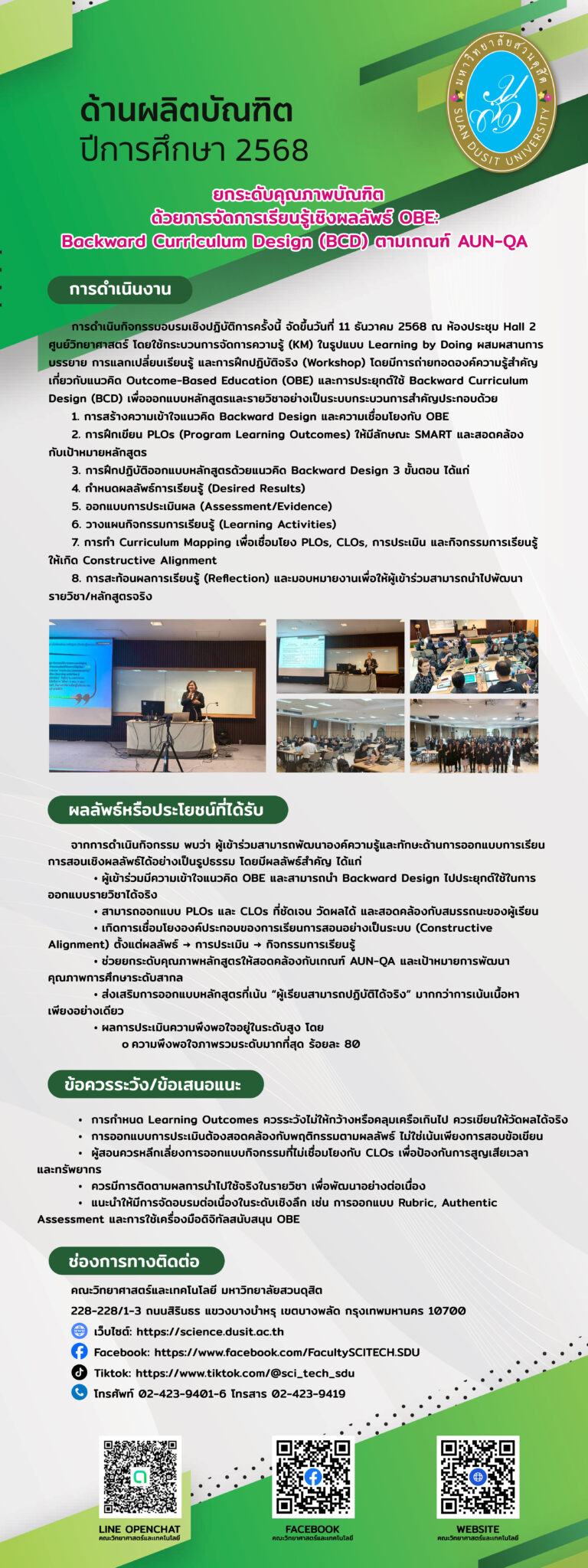 คณะวิทยาศาสตร์และเทคโนโลยี