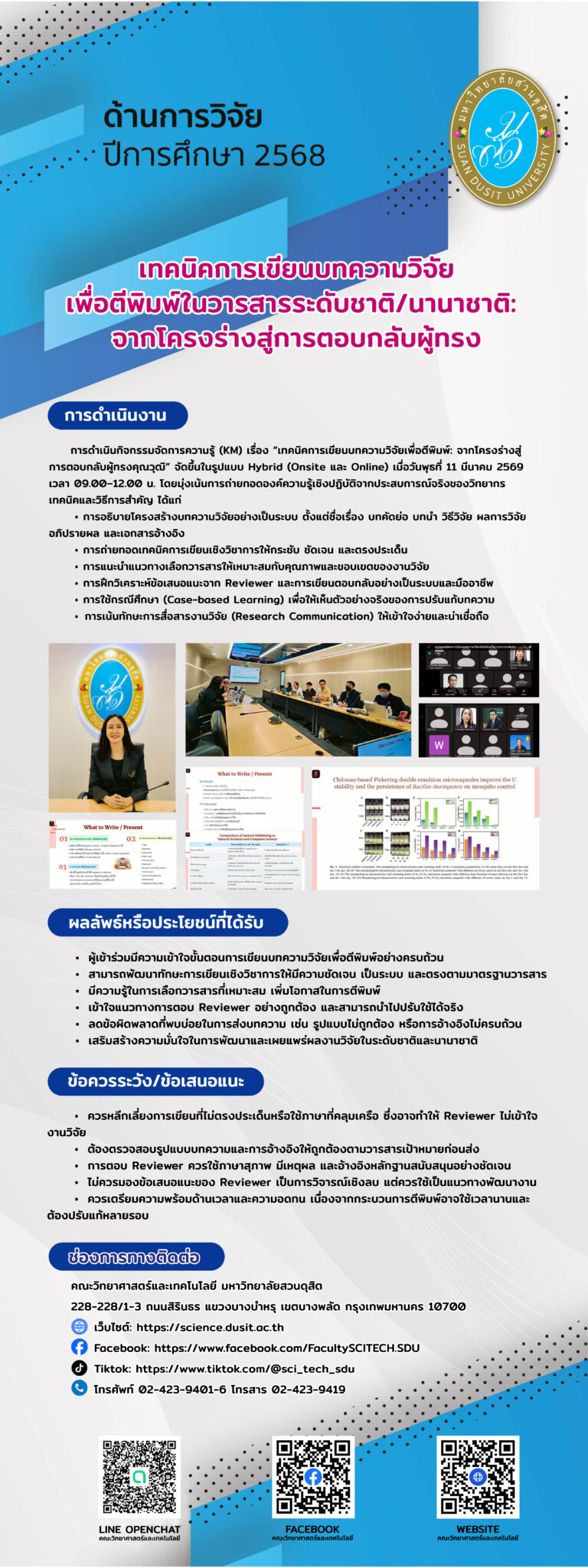 คณะวิทยาศาสตร์และเทคโนโลยี