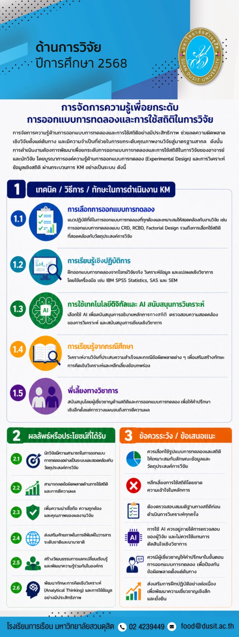 โรงเรียนการเรือน