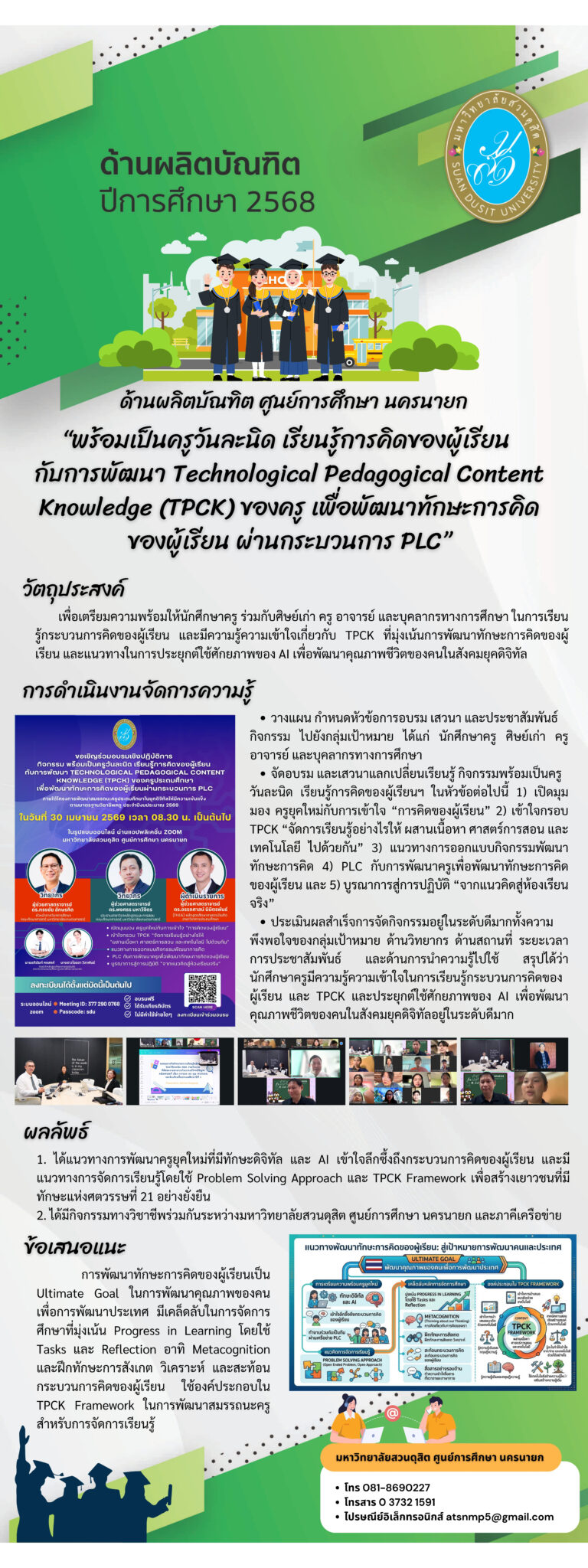 ศูนย์การศึกษานครนายก
