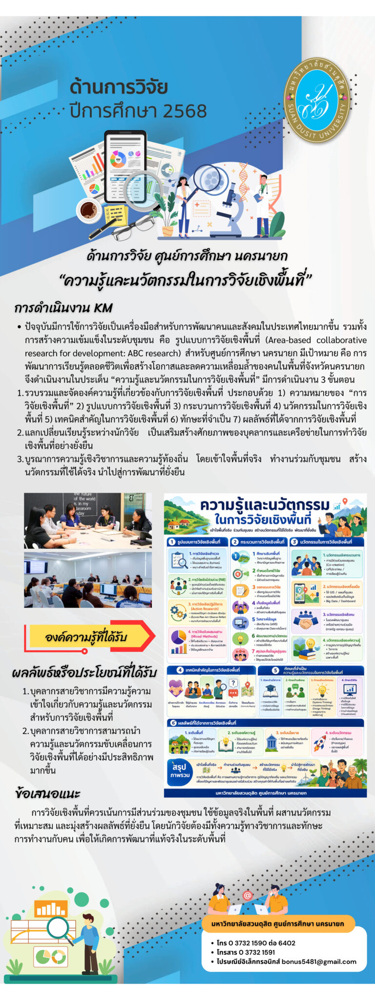 ศูนย์การศึกษานครนายก