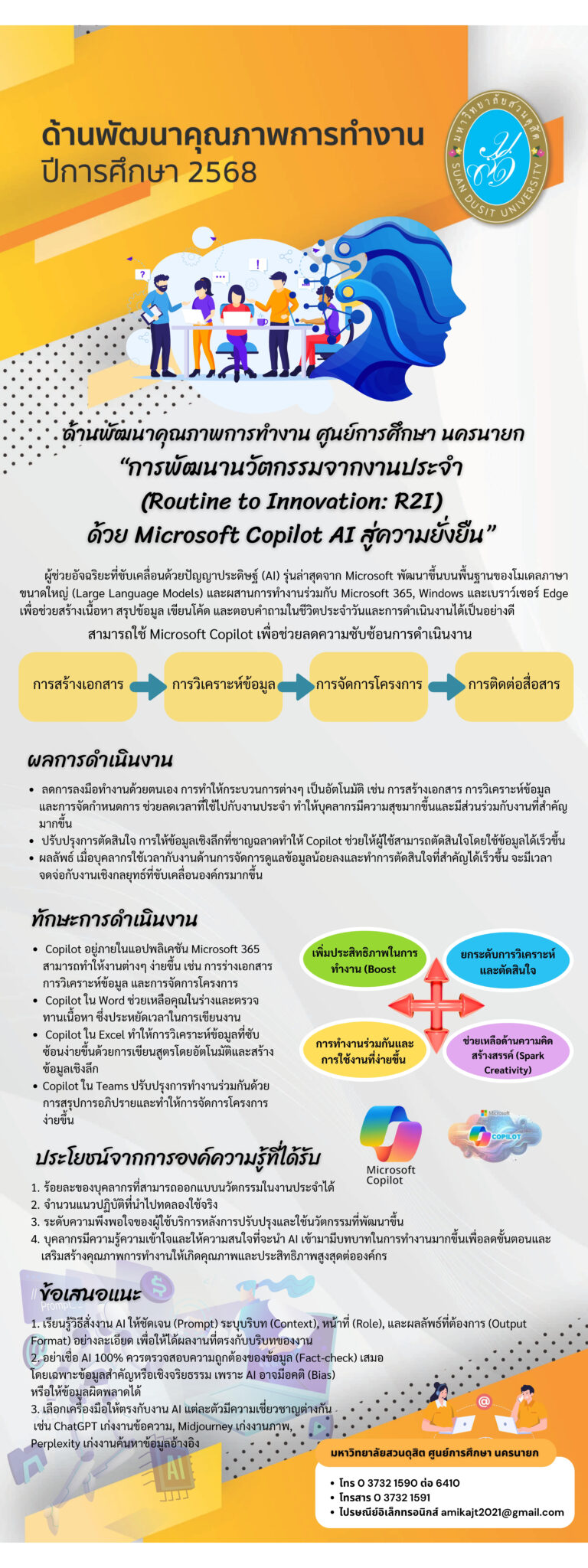 ศูนย์การศึกษานครนายก