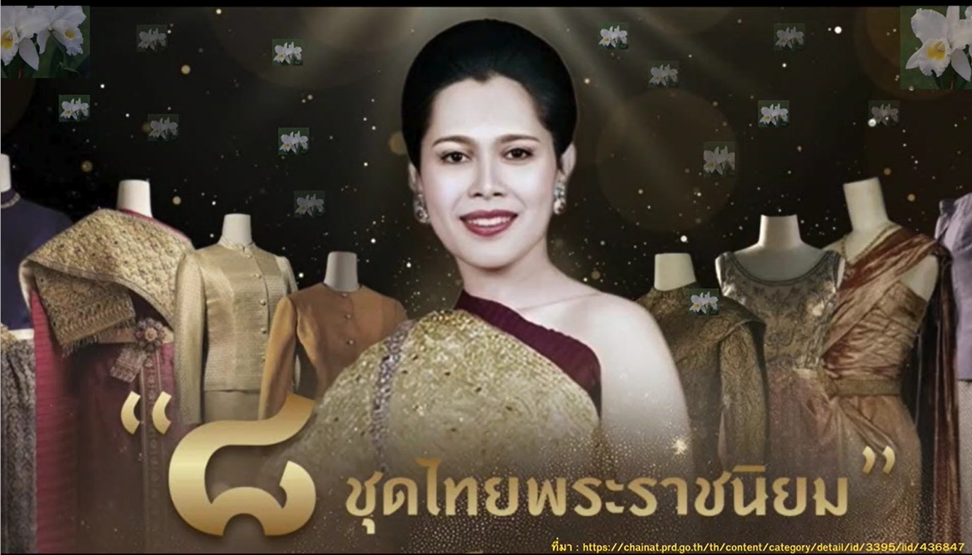 8 ชุดไทยพระราชนิยม