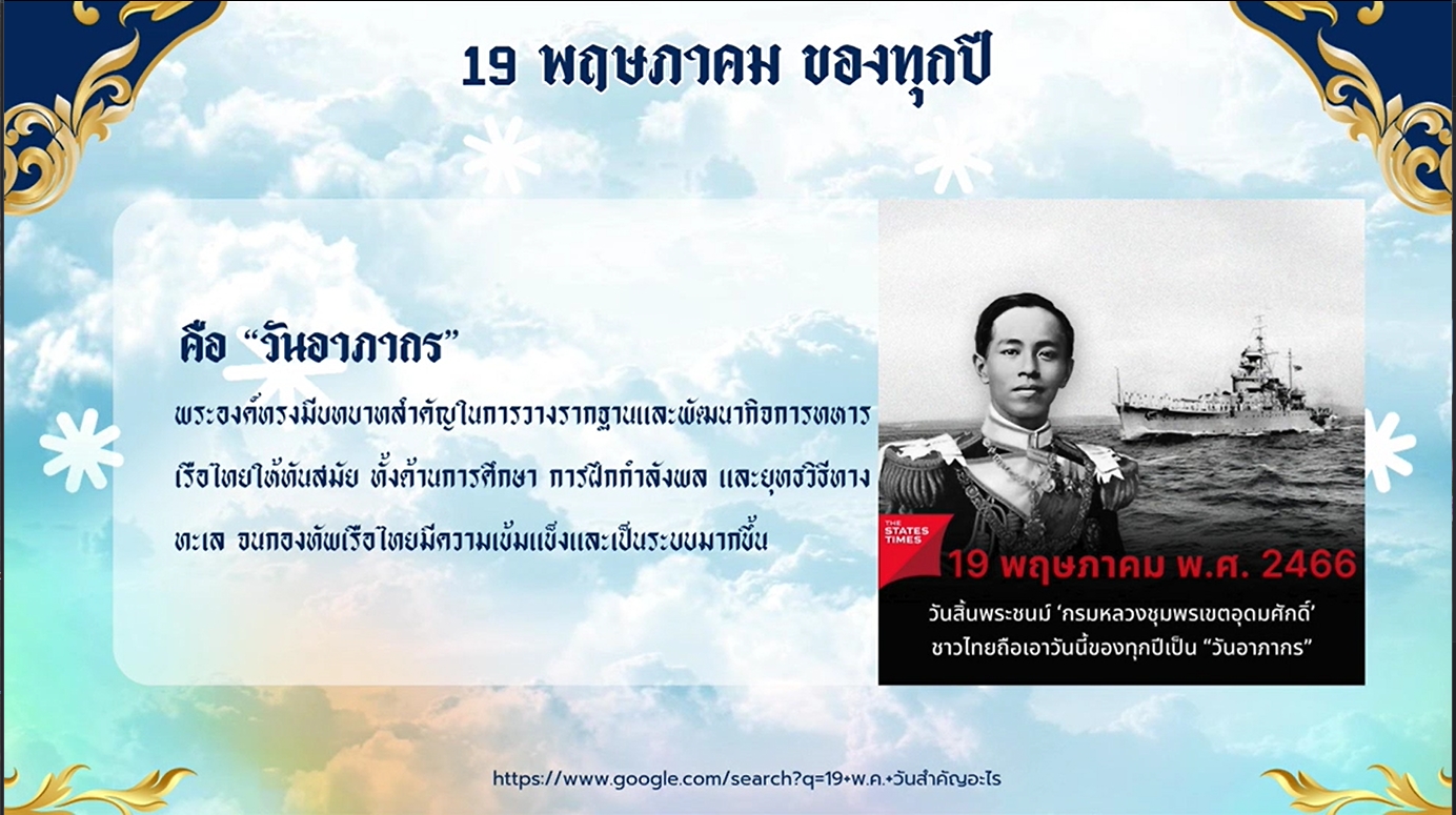19 พฤษภาคม - วันอาภากร