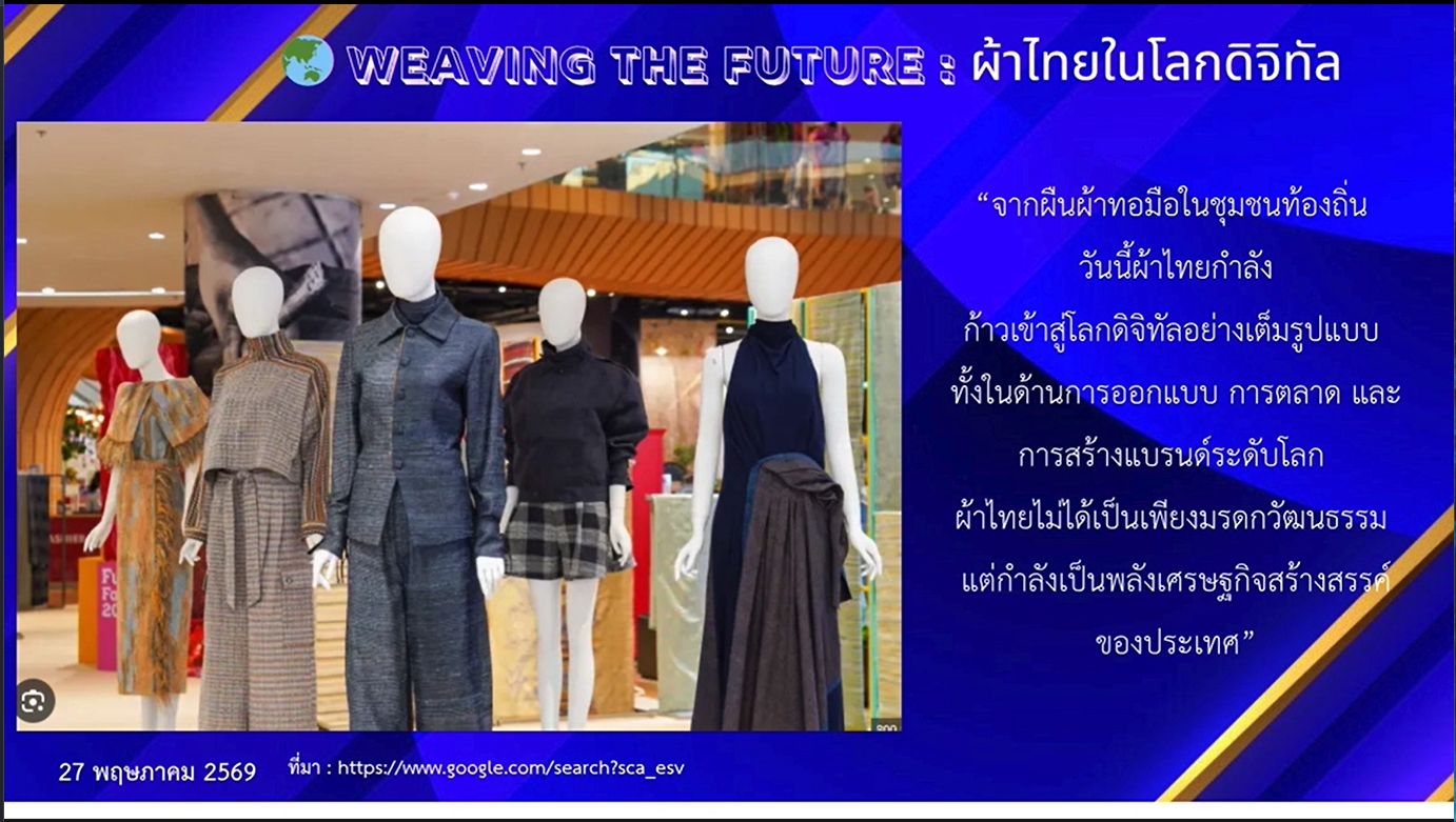 Weaving The Future: ผ้าไทยในโลกดิจิทัล