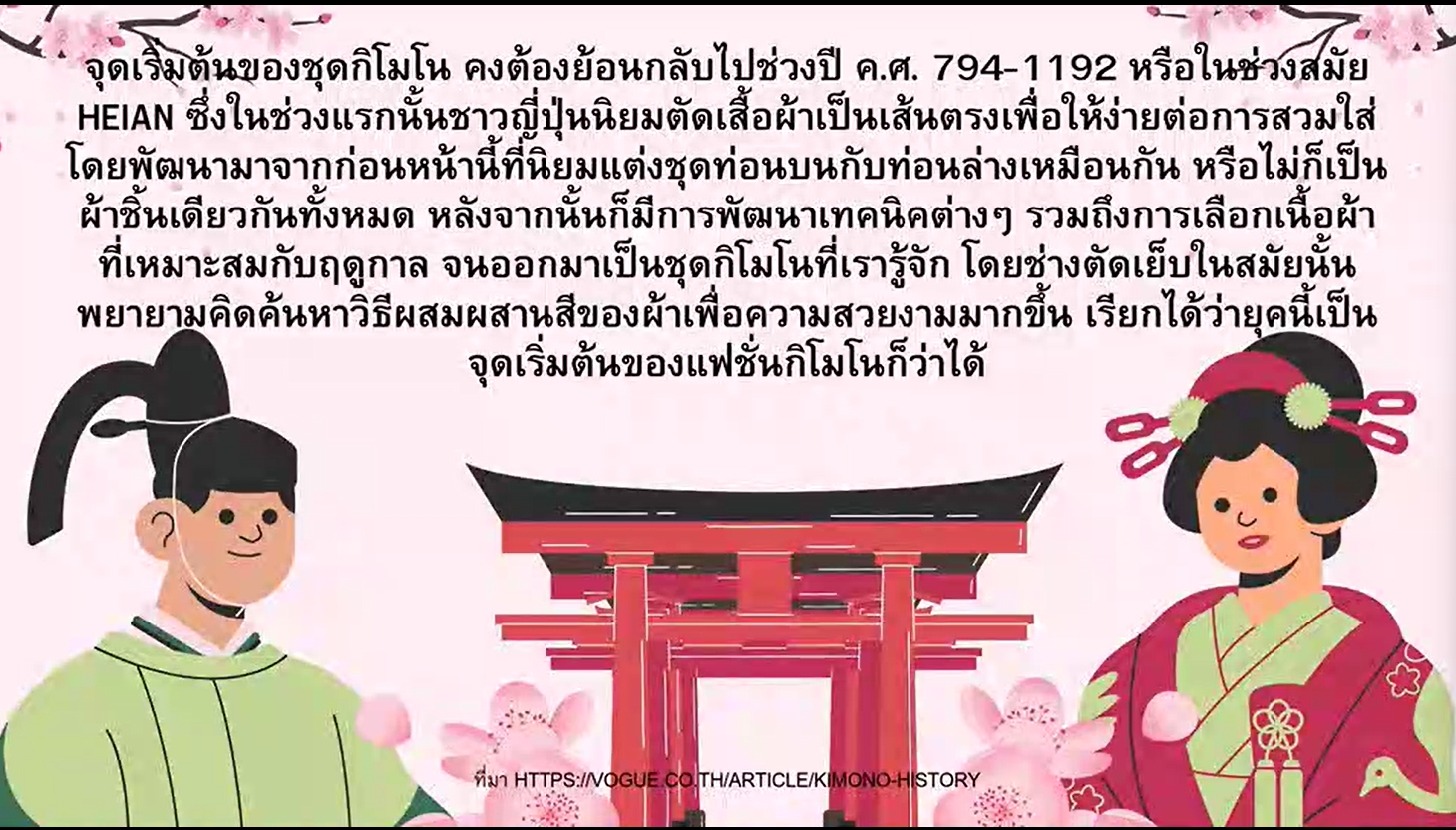 29 พฤษภาคม -"วันแห่งกิโมโน" (呉服の日 - Gofuku no Hi)