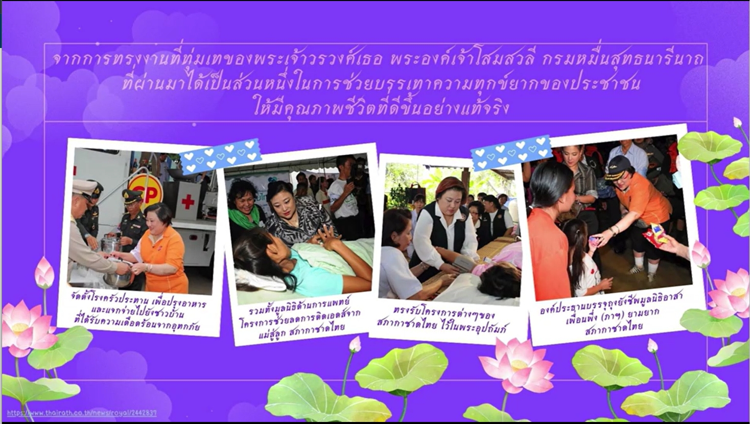 13 กรกฎาคม - วันคล้ายวันประสูติของ พระเจ้าวรวงศ์เธอ พระองค์เจ้าโสมสวลี กรมหมื่นสุทธนารีนาถ