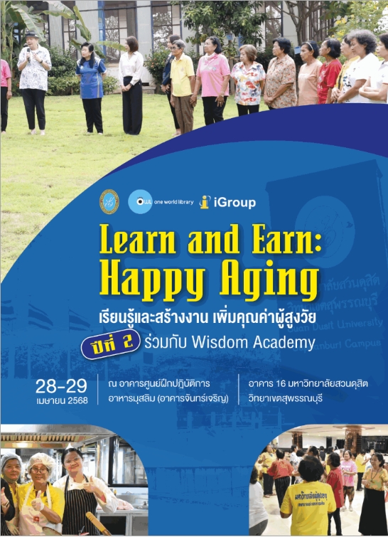 “Learn and Earn: Happy Aging เรียนรู้และสร้างงาน เพิ่มคุณค่าผู้สูงวัย”  X Wisdom Academy