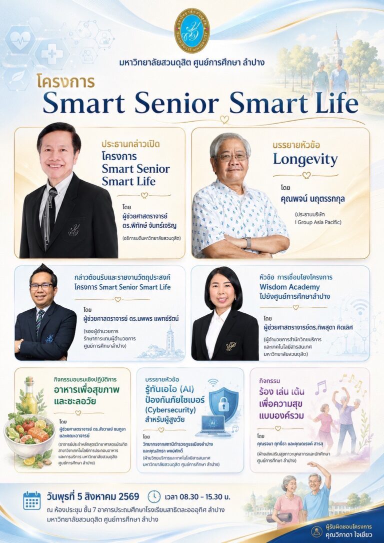 Smart Senior Smart Life X Wisdom Academy