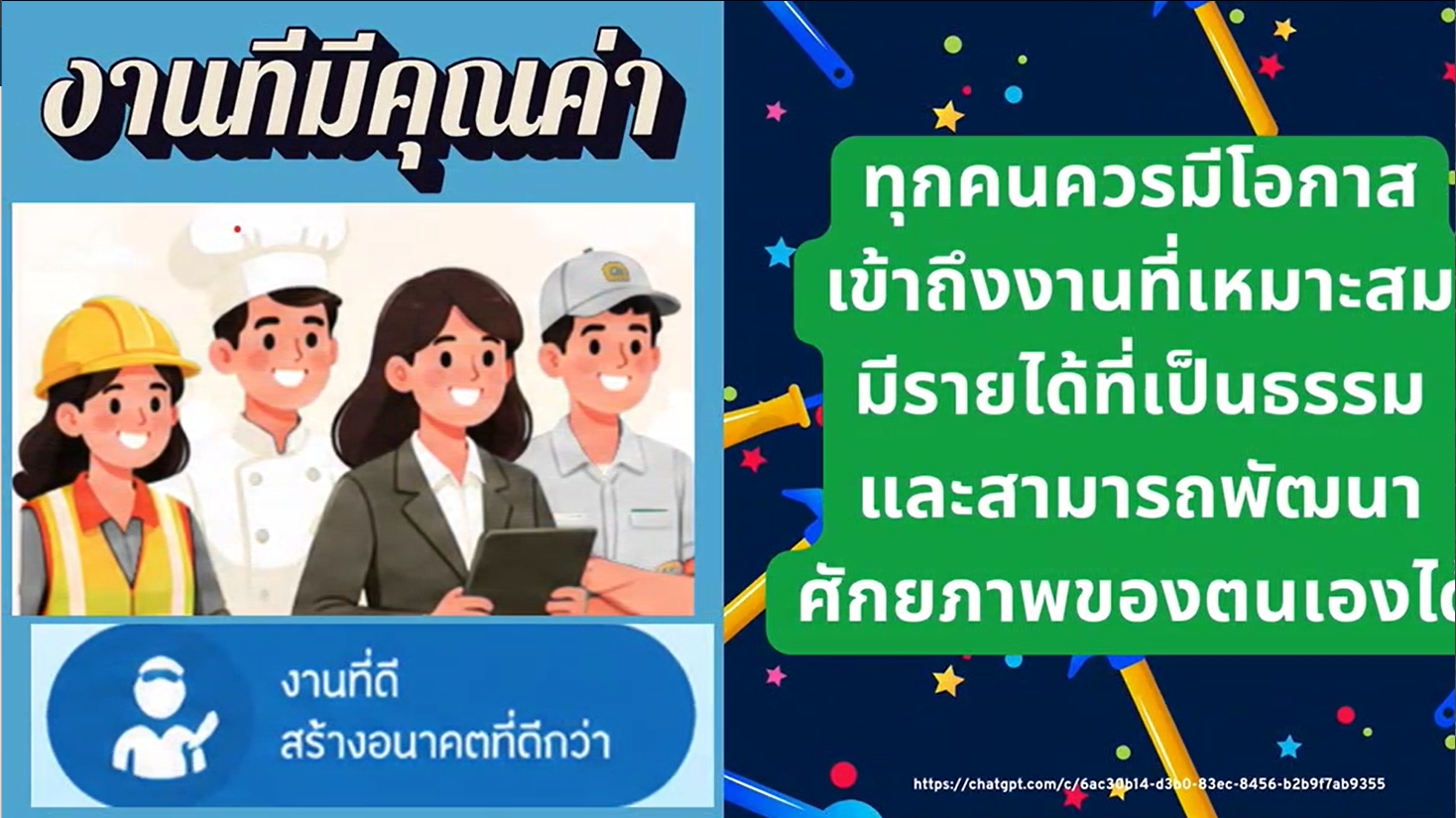 7 ตุลาคม - วันงานที่มีคุณค่าสากล