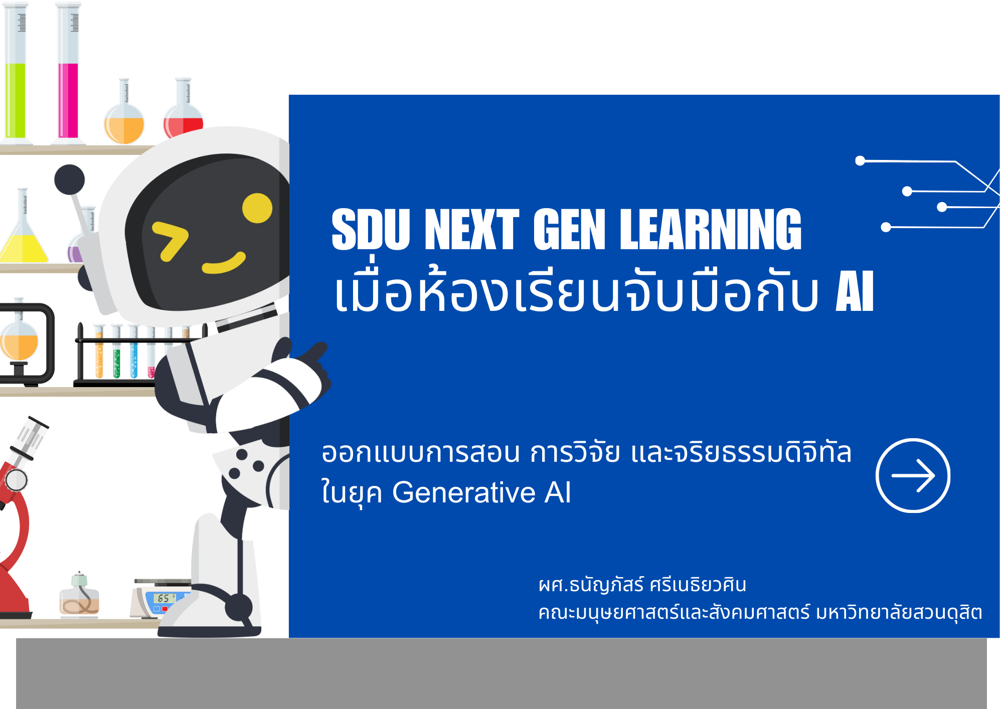 SDU Next Gen Learning เมื่อห้องเรียนจับมือกับ AI